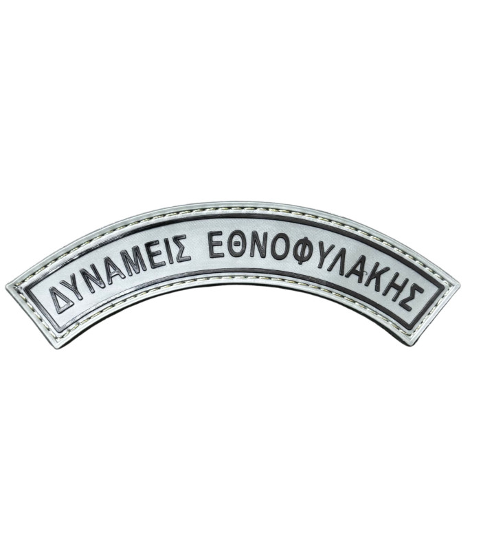 Σήμα Pvc Ημικύκλιο Δυνάμεις Εθνοφυλακής 3D Αδιάβροχο Σετ 2 Τεμαχίων | Sabotage Oddal