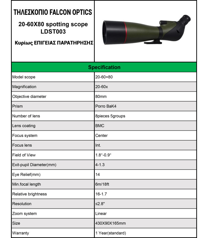 ΤΗΛΕΣΚΟΠΙΟ FALCON Optics Spotting Scope 12-36x50, Black