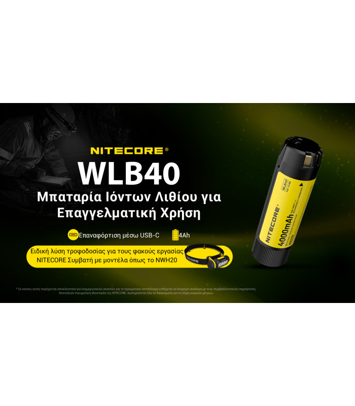 ΜΠΑΤΑΡΙΑ NITECORE WLB40 , 4000ma Work Li-on, for NWH20