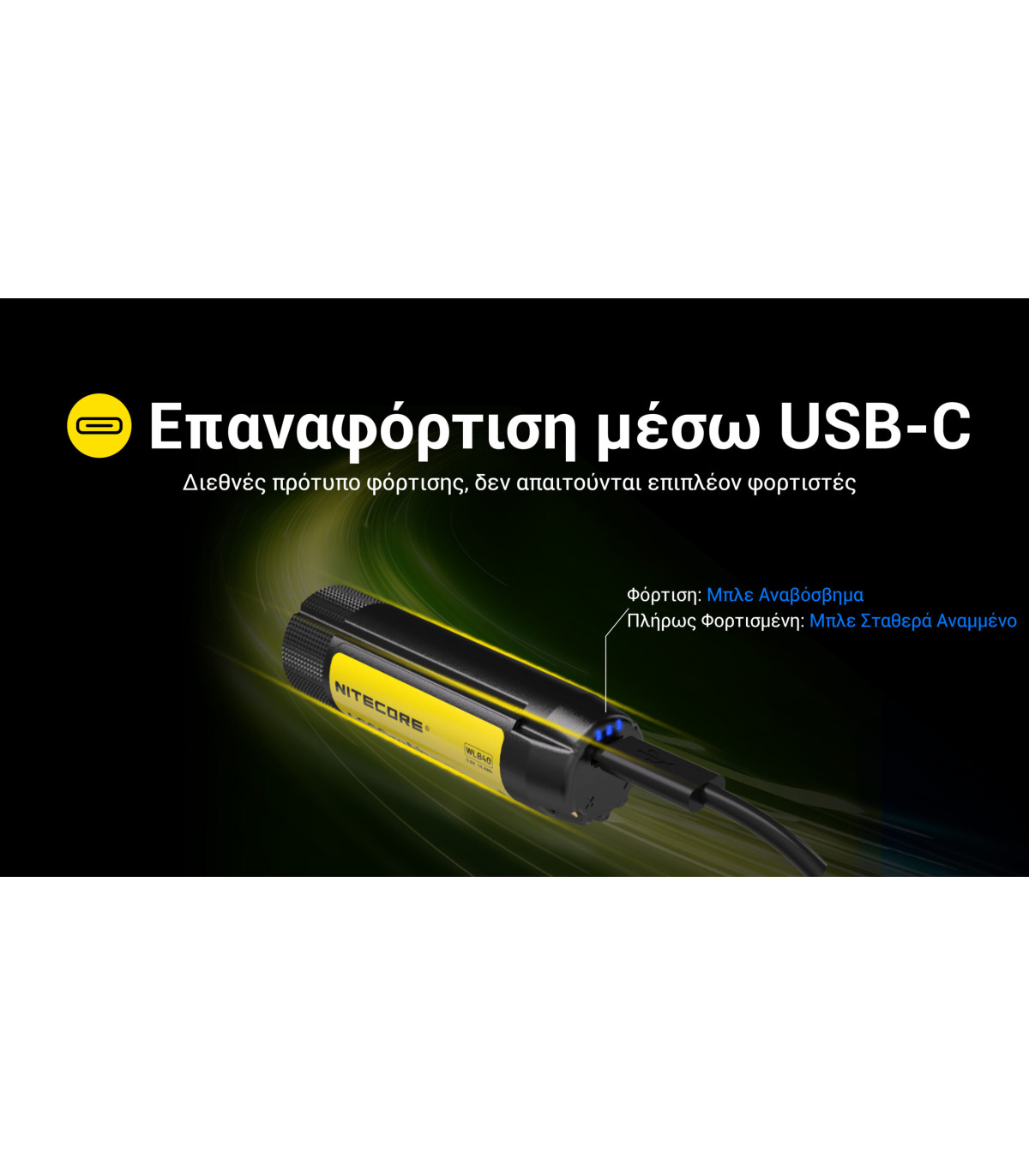 ΜΠΑΤΑΡΙΑ NITECORE WLB40 , 4000ma Work Li-on, for NWH20
