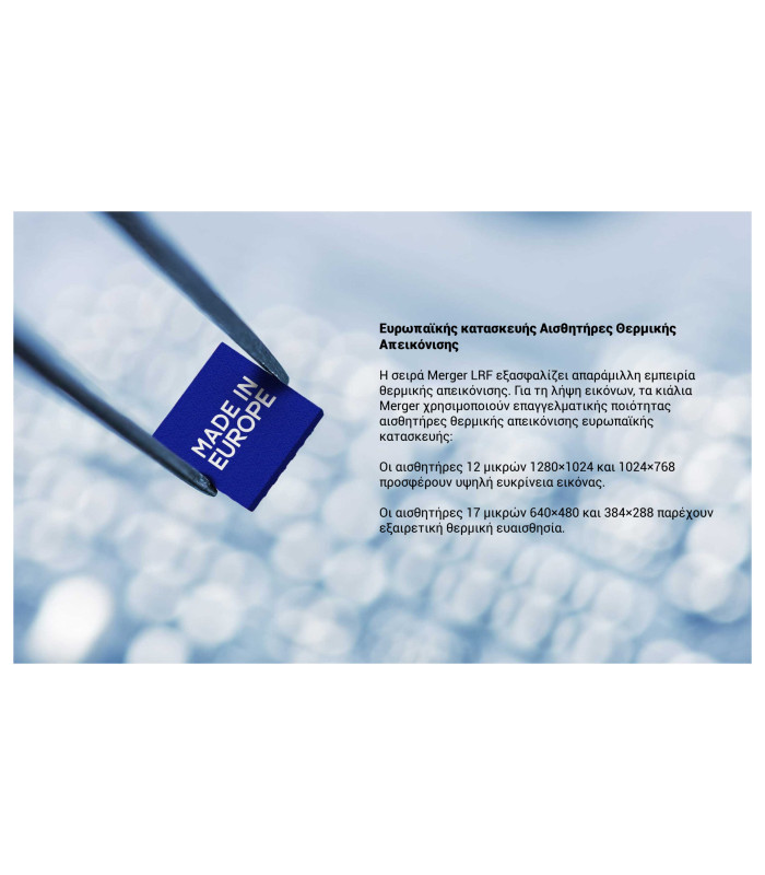 ΘΕΡΜΙΚΗ ΑΠΕΙΚΟΝΙΣΗ PULSAR MERGER LRF XΤ50