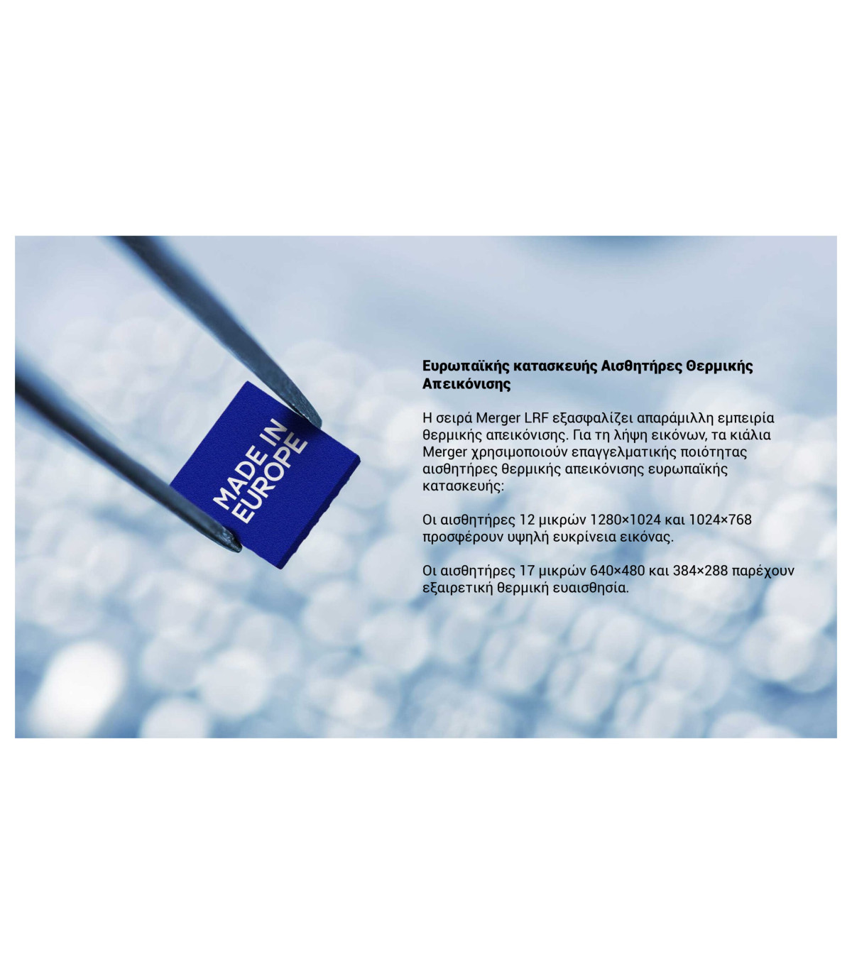 ΘΕΡΜΙΚΗ ΑΠΕΙΚΟΝΙΣΗ PULSAR MERGER LRF XΤ50