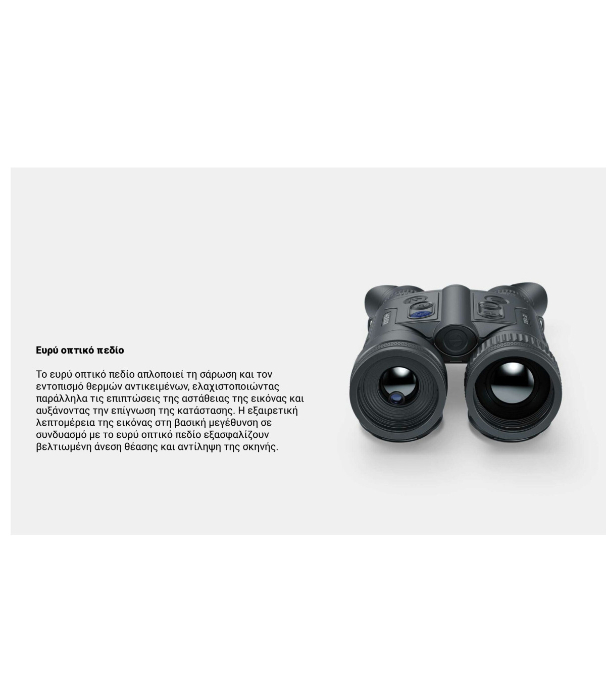 ΘΕΡΜΙΚΗ ΑΠΕΙΚΟΝΙΣΗ PULSAR MERGER LRF XΤ50