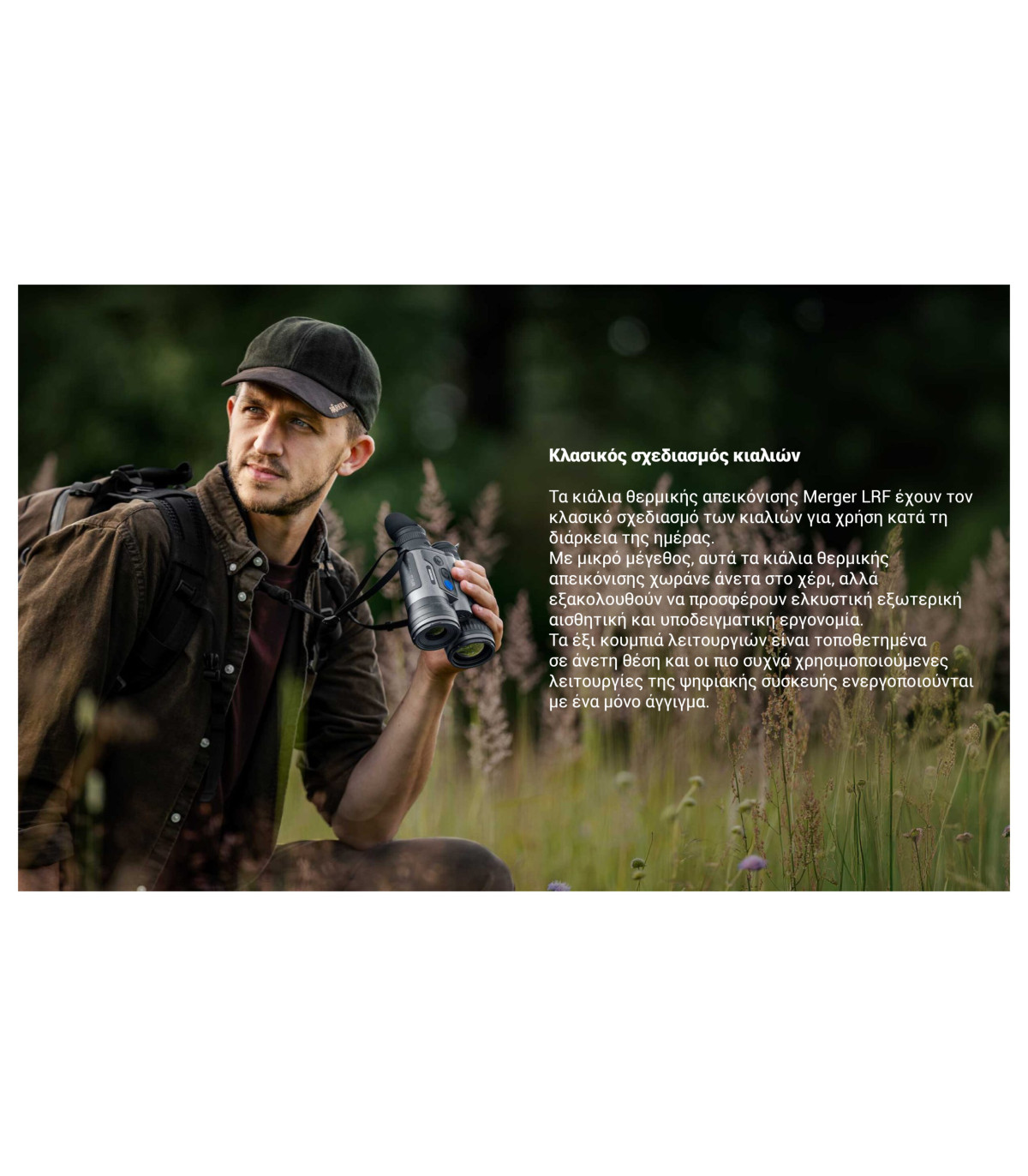 ΘΕΡΜΙΚΗ ΑΠΕΙΚΟΝΙΣΗ PULSAR MERGER LRF XΤ50