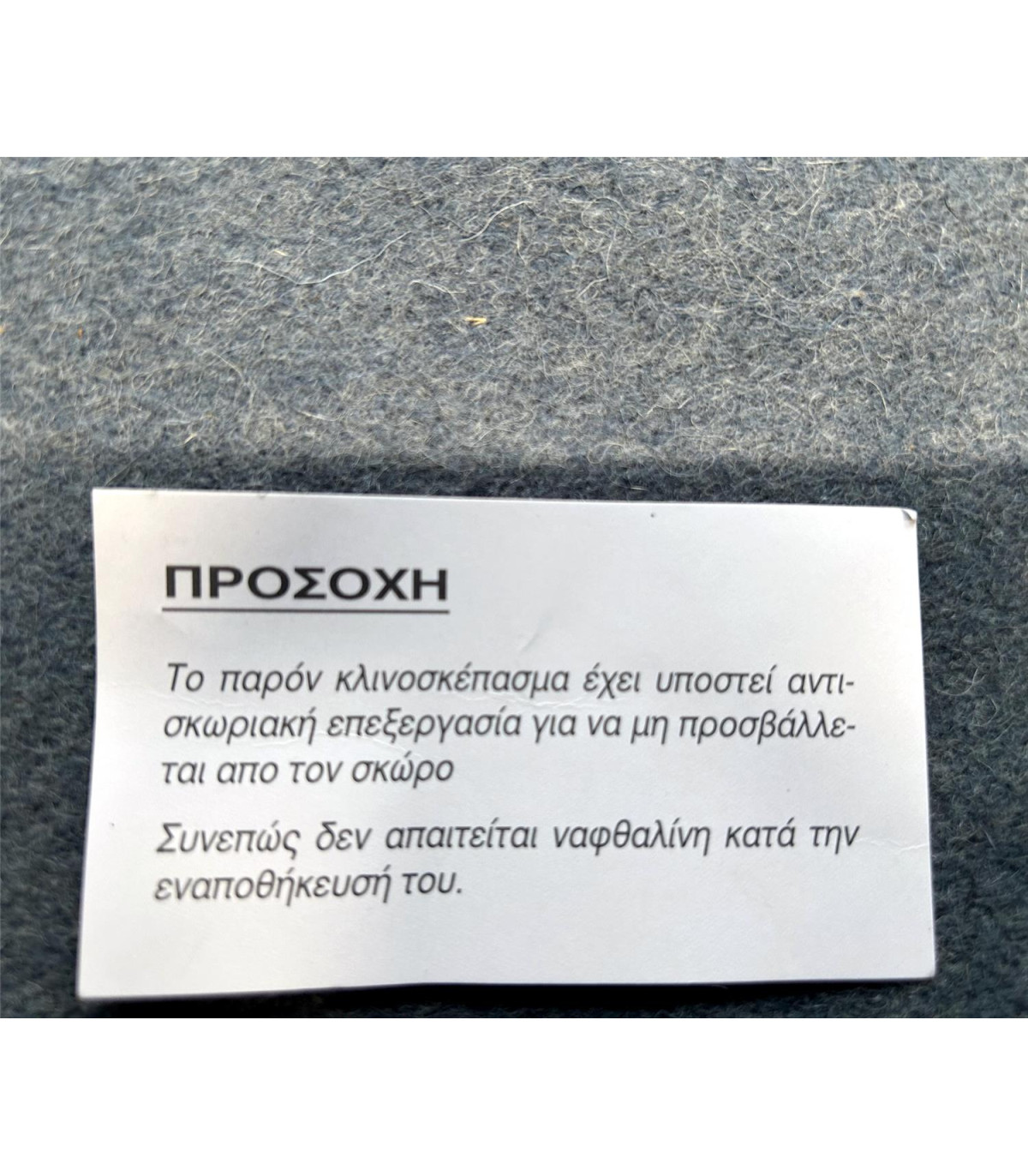 Κουβέρτα Ολόμαλλη Ελληνικού Στρατού