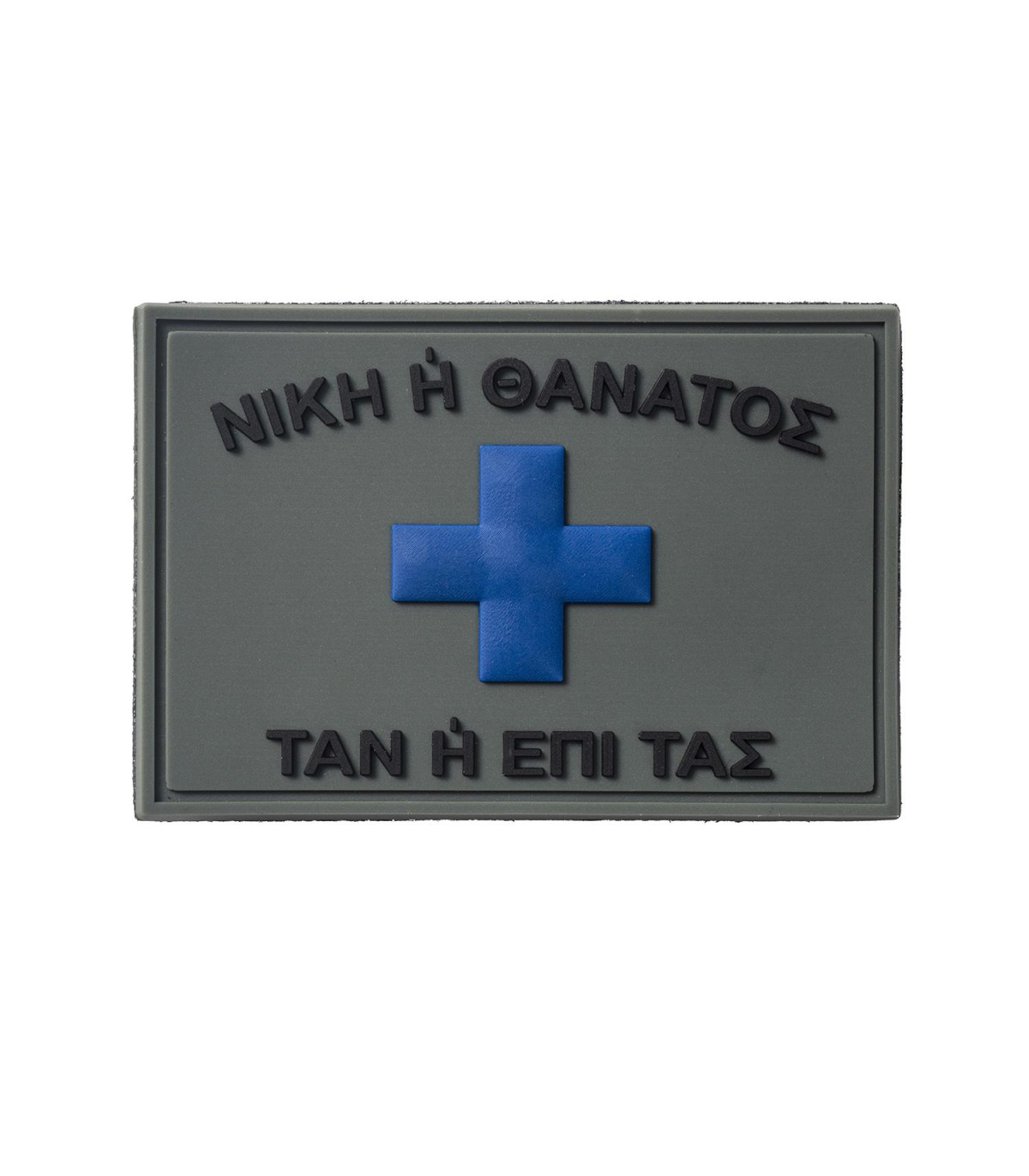 Σήμα TAN ή ΕΠΙ ΤΑΣ με velcro 3D (Μαύρο - Λαδί)