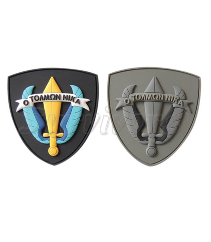 Σήματα στρατού 3D - Ο Τολμών Νικά Έγχρωμα