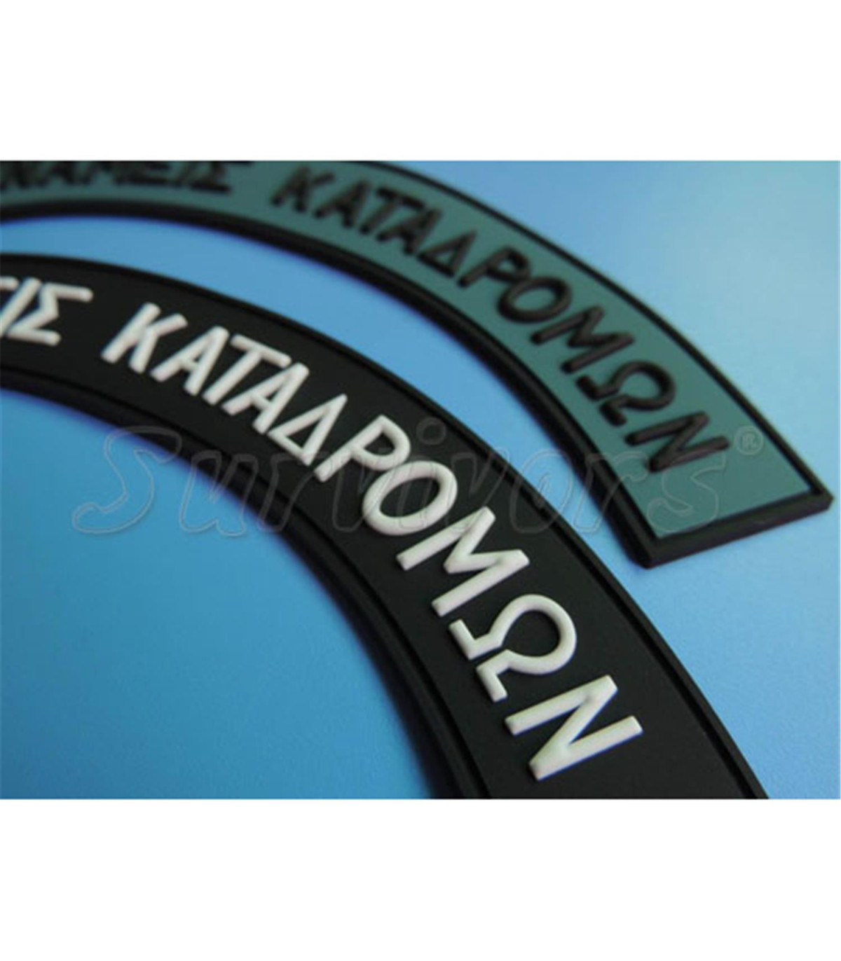 Ημικύκλια Στρατού 3D ΔΥΝΑΜΕΙΣ ΚΑΤΑΔΡΟΜΩΝ Έγχρωμα