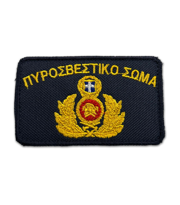 Κεντητό Πυροσβεστικό Σώμα