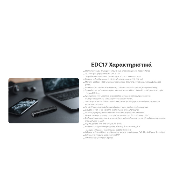 ΦΑΚΟΣ LED NITECORE EDC17, 3 Sources Light