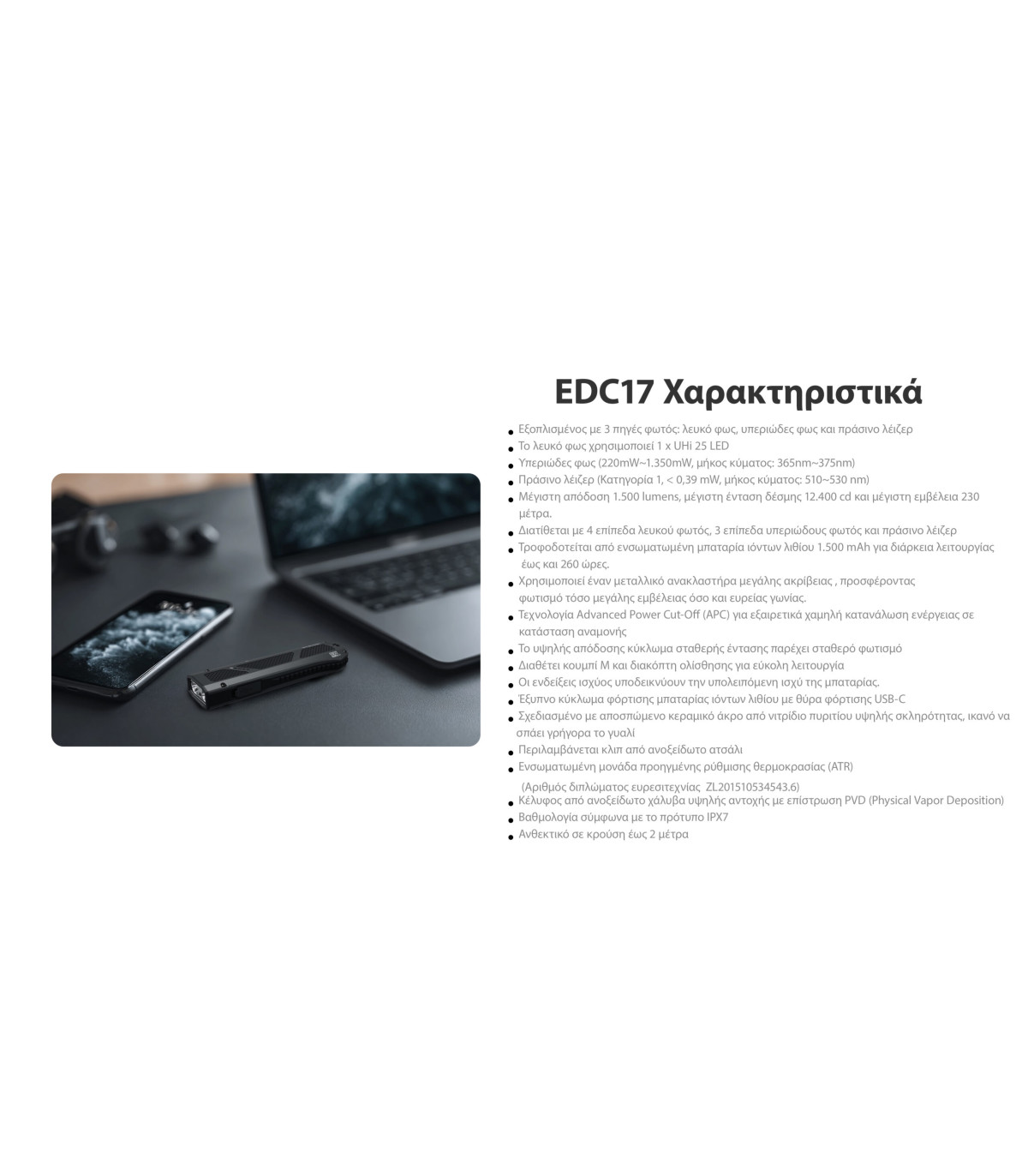 ΦΑΚΟΣ LED NITECORE EDC17, 3 Sources Light
