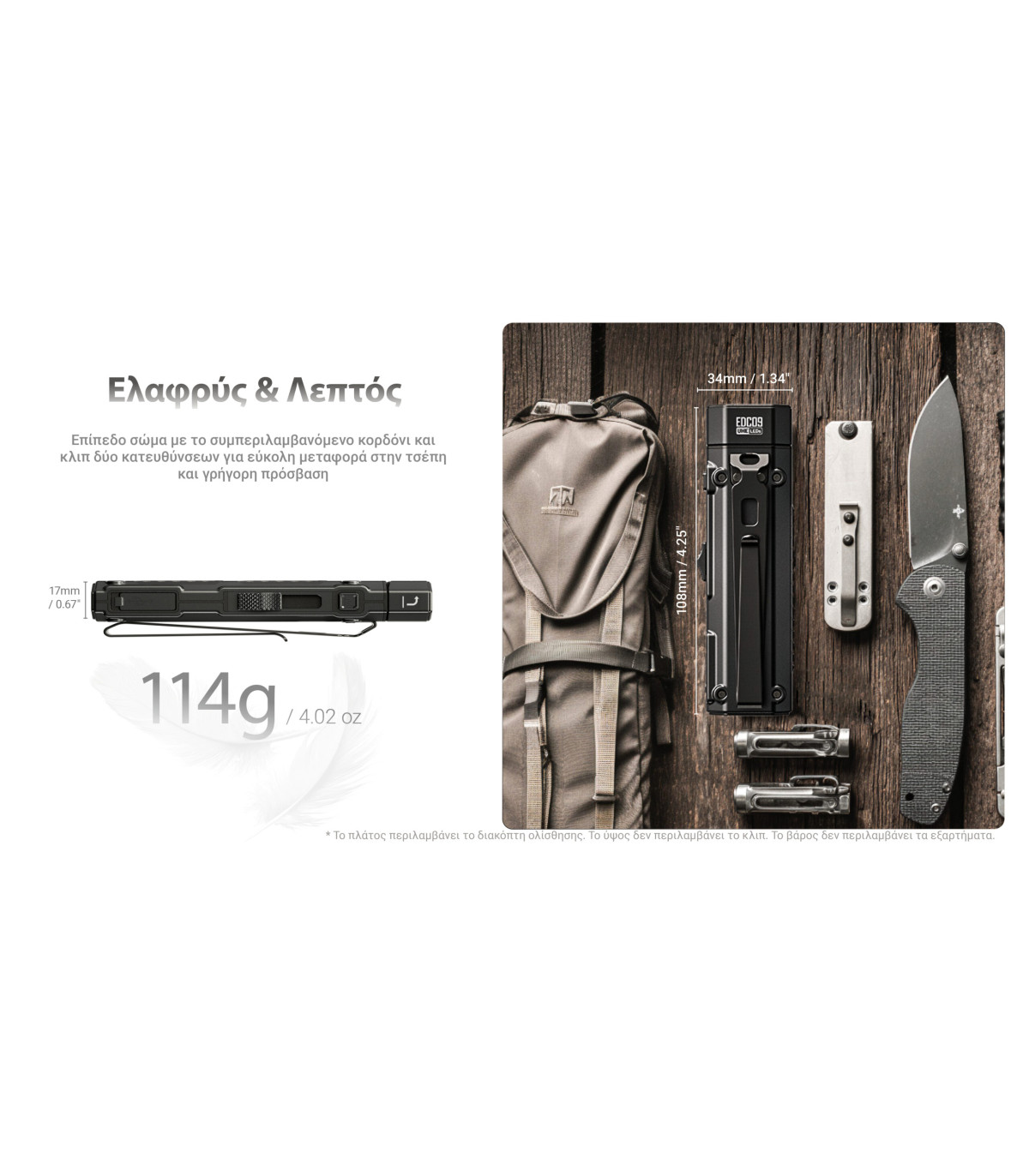 ΦΑΚΟΣ LED NITECORE EDC09, MCT, 1600lumens