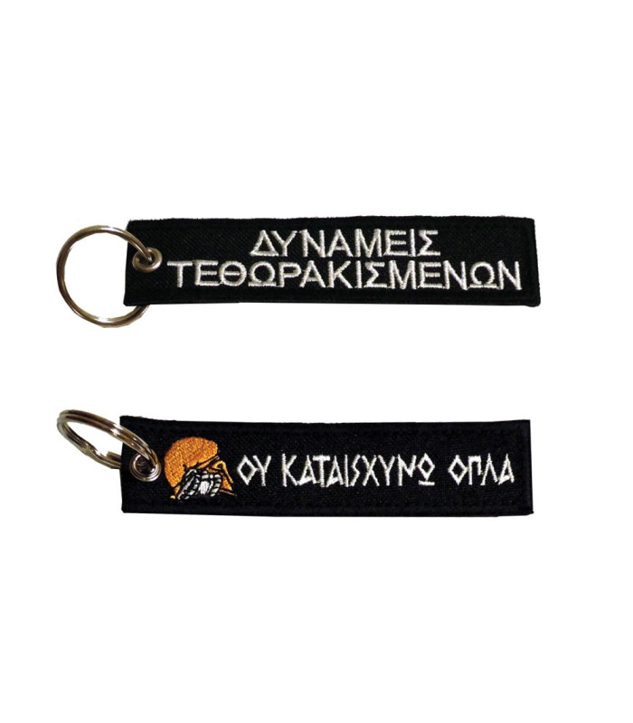 Μπρελόκ με κέντημα ΣΤΡΑΤΙΩΤΙΚΑ : Κ.Ε.ΤΘ. (Τεθωρακισμένα)