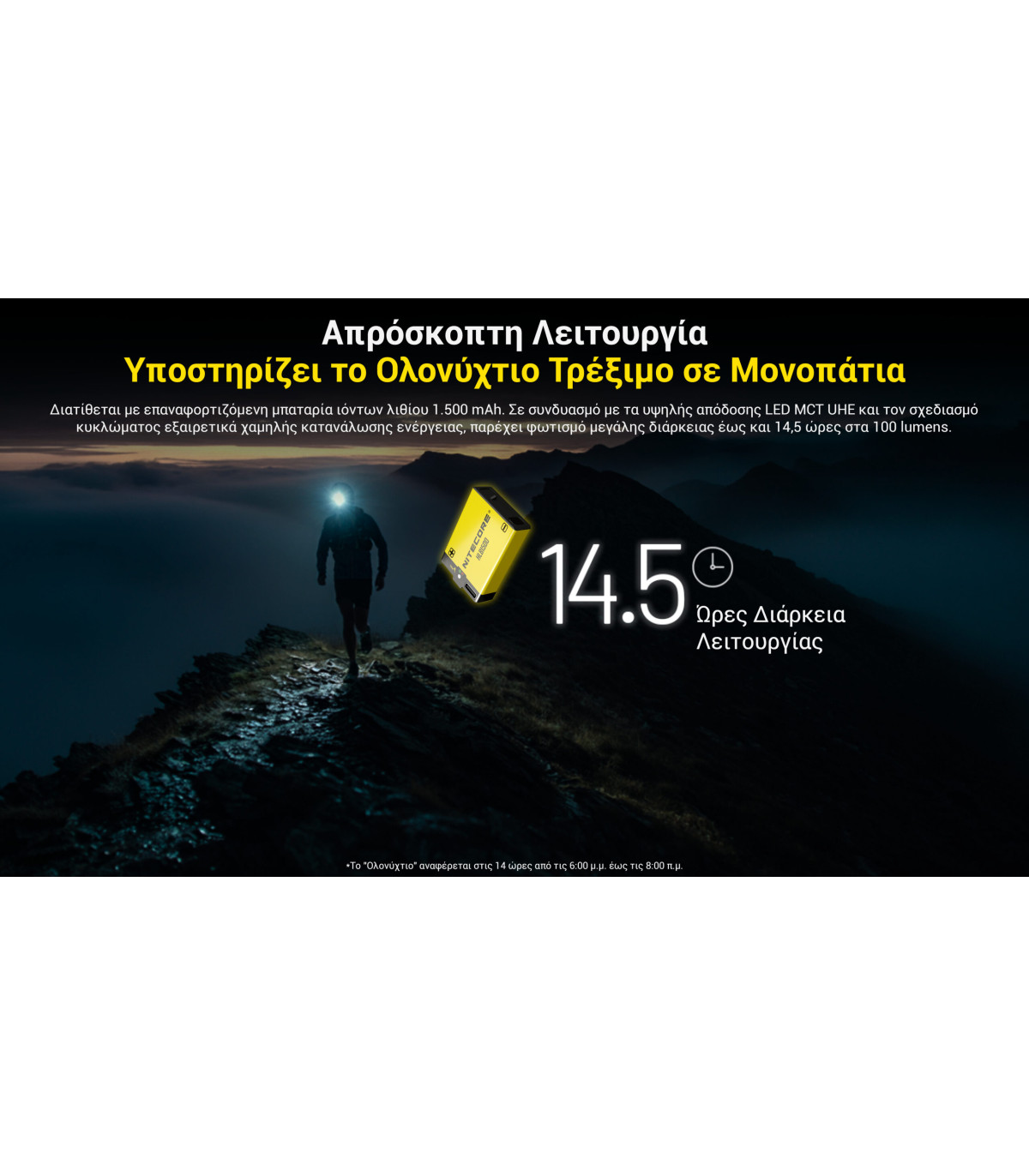 ΦΑΚΟΣ LED NITECORE HEADLAMP UT27 Pro MCT 800Lumens + 2x HBL1500Lion Battery, Black