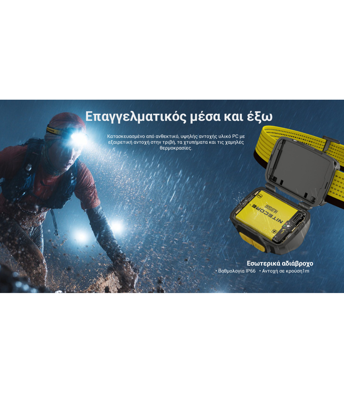 ΦΑΚΟΣ LED NITECORE HEADLAMP UT27 Pro MCT 800Lumens + 2x HBL1500Lion Battery, Black