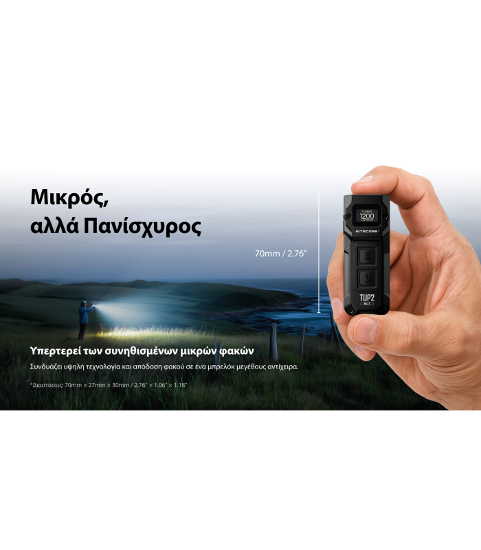 ΦΑΚΟΣ LED NITECORE TUP2, MCT, 1200lm, Black