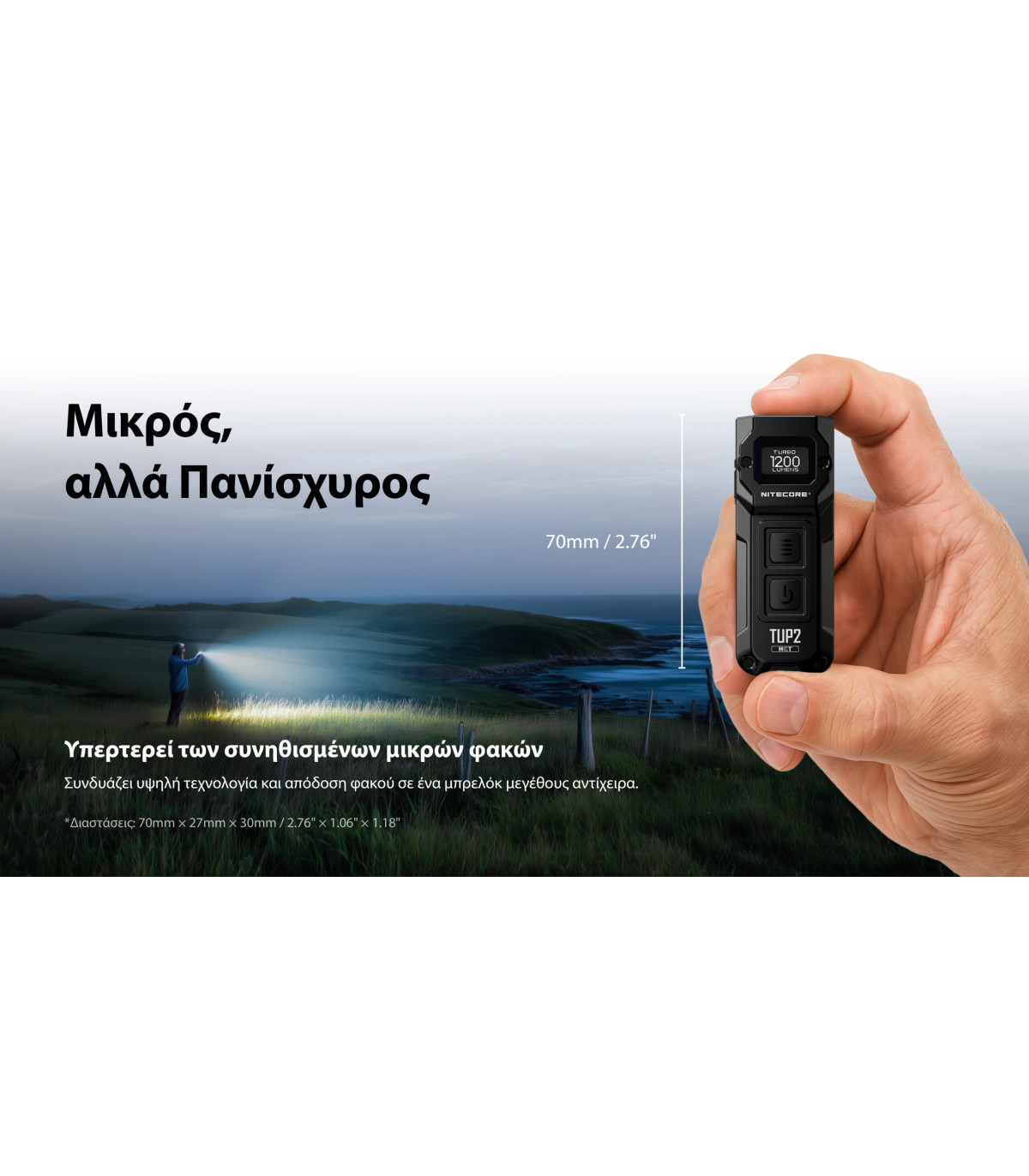 ΦΑΚΟΣ LED NITECORE TUP2, MCT, 1200lm, Black