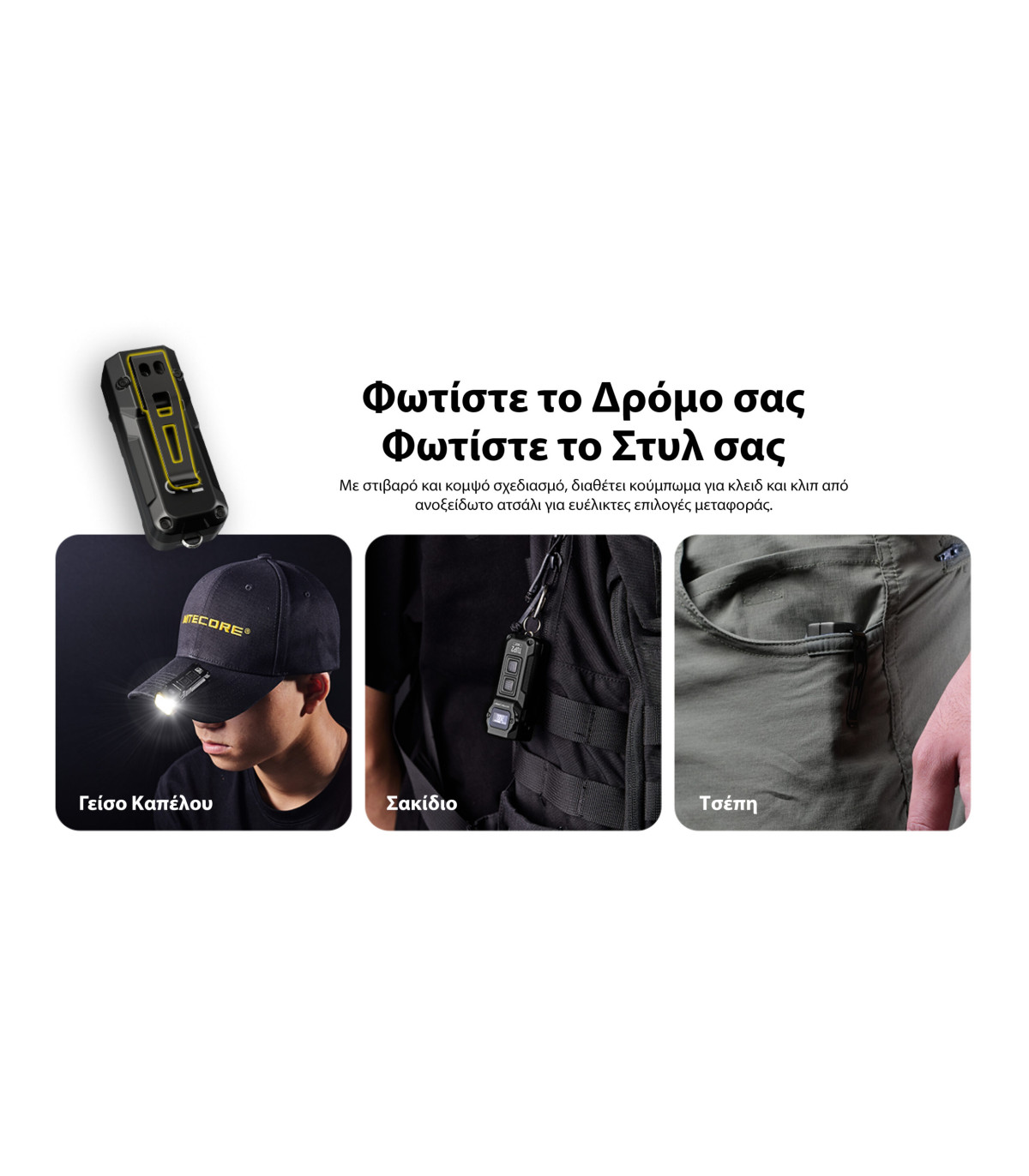 ΦΑΚΟΣ LED NITECORE TUP2, MCT, 1200lm, Black