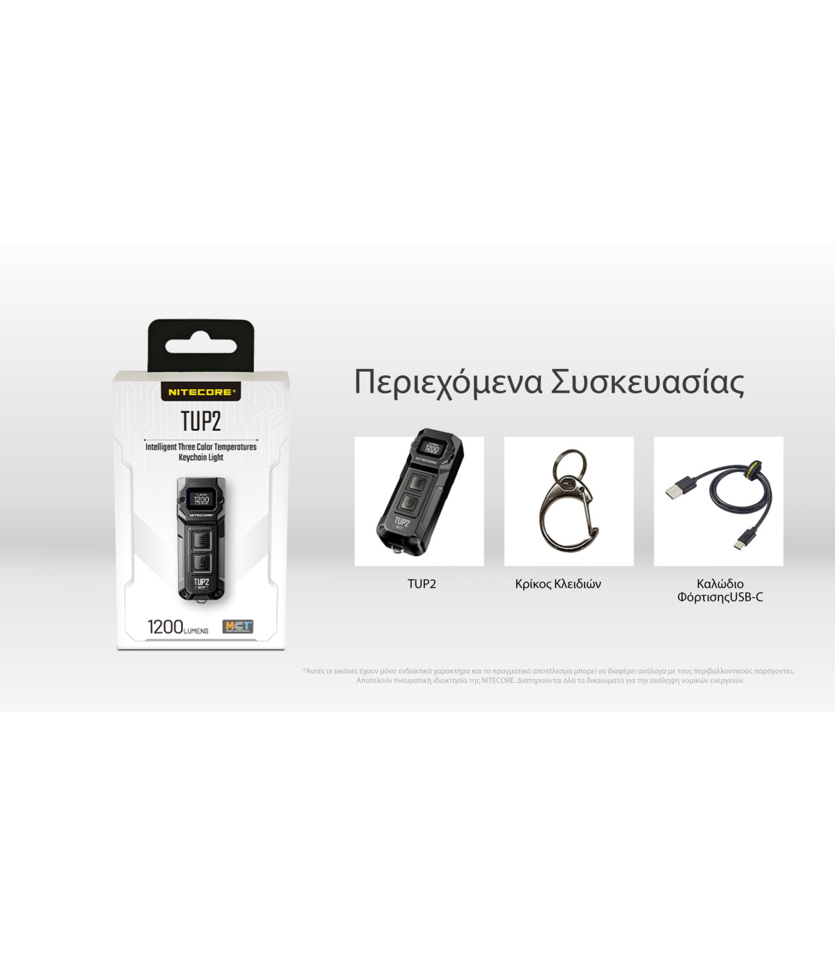 ΦΑΚΟΣ LED NITECORE TUP2, MCT, 1200lm, Black